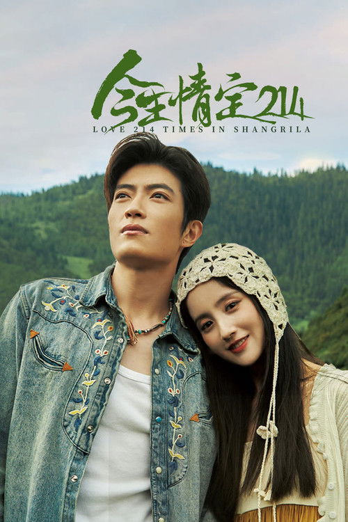 Póster de 今生情定214
