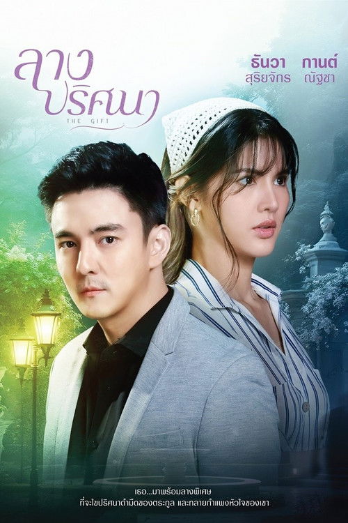 Póster de ลางปริศนา