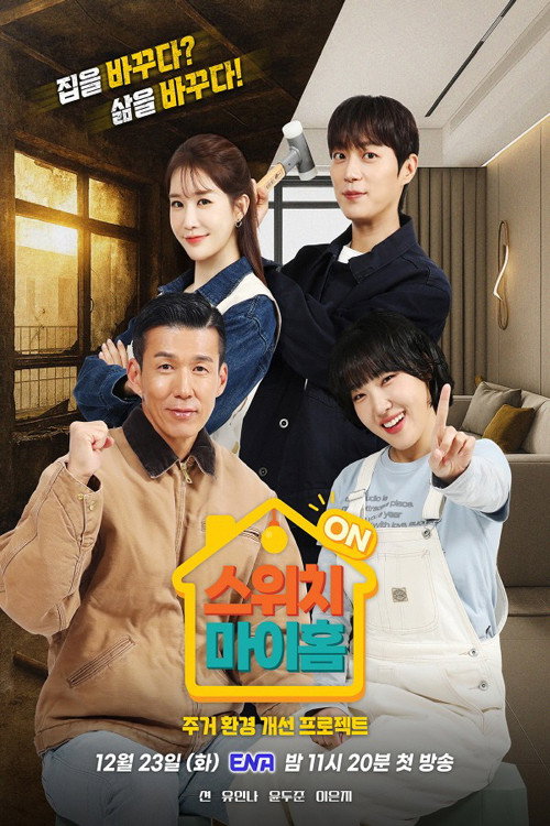 Póster de 스위치 마이 홈