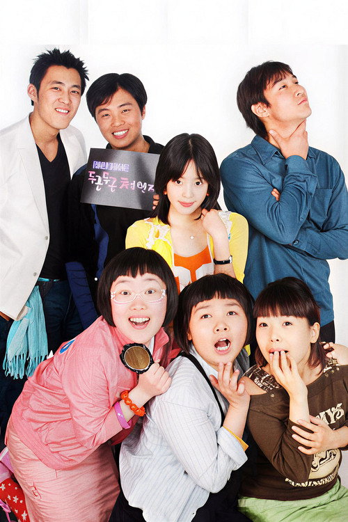 Póster de 두근두근 체인지