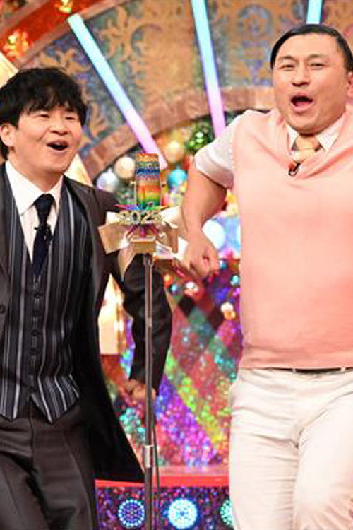 Póster de 漫才パーティー