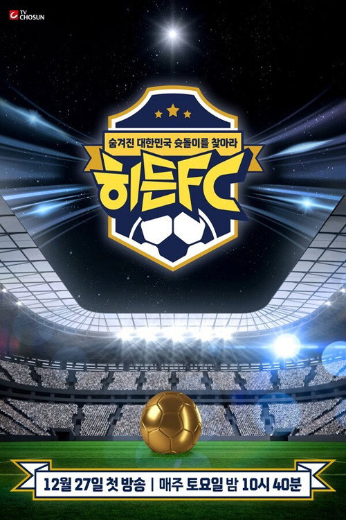 Póster de 히든FC