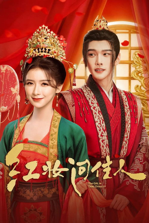 Póster de 红妆问佳人