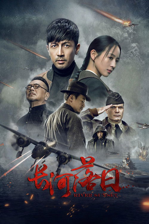 Póster de 长河落日
