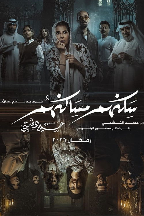 Póster de سكنهم مساكنهم