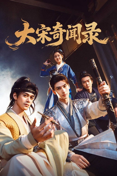 Póster de 大宋奇闻录