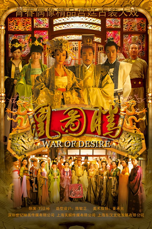 Póster de 凰图腾