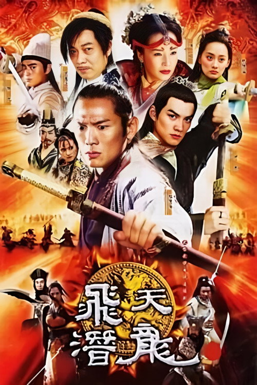 Póster de 边城小子
