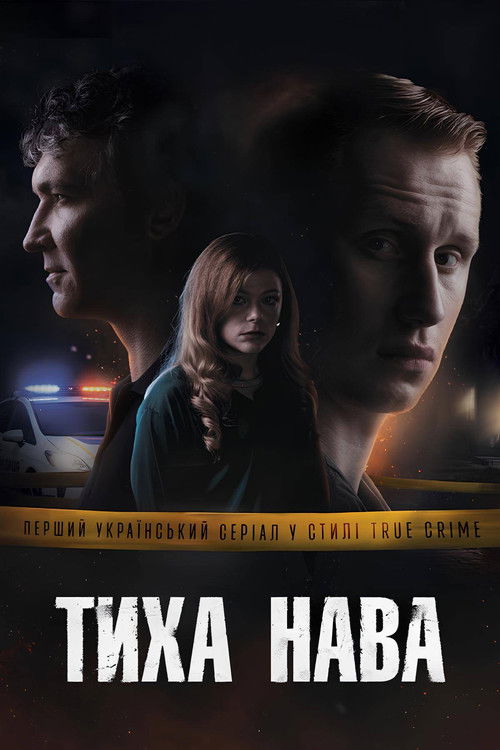 Póster de Тиха Нава
