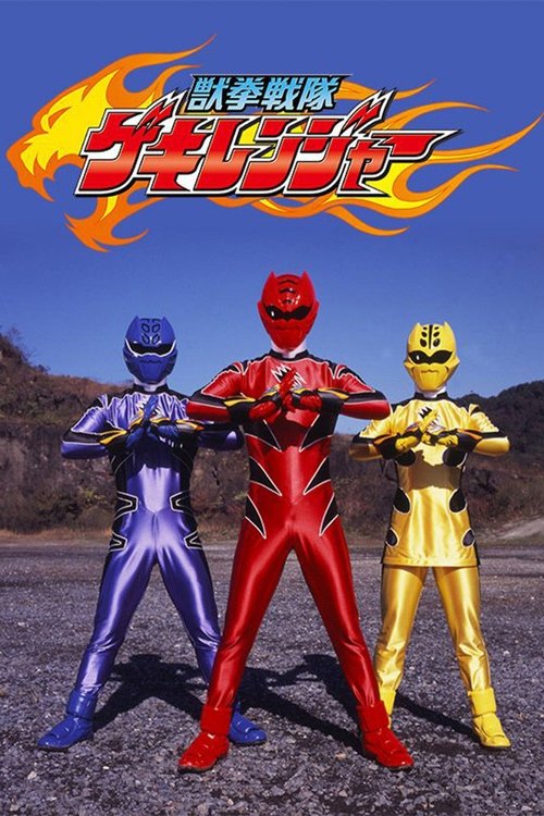 Póster de 獣拳戦隊ゲキレンジャー