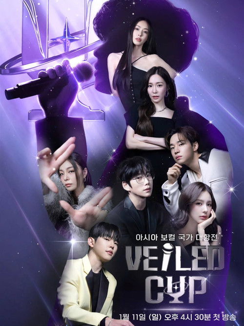 Póster de 베일드 컵
