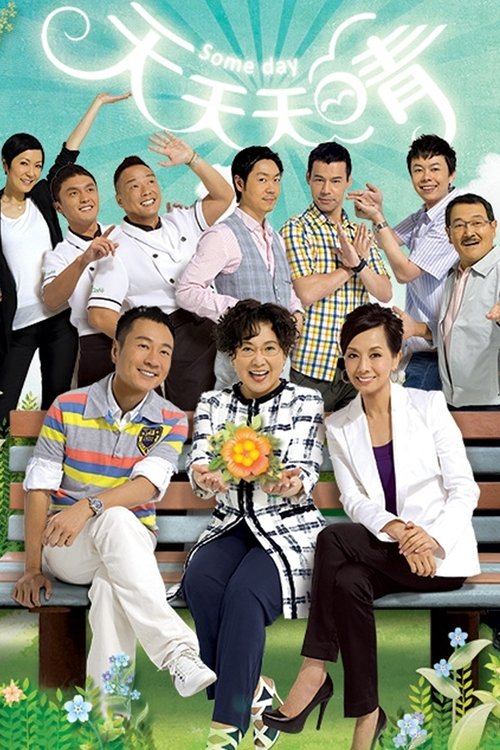 Póster de 天天天晴