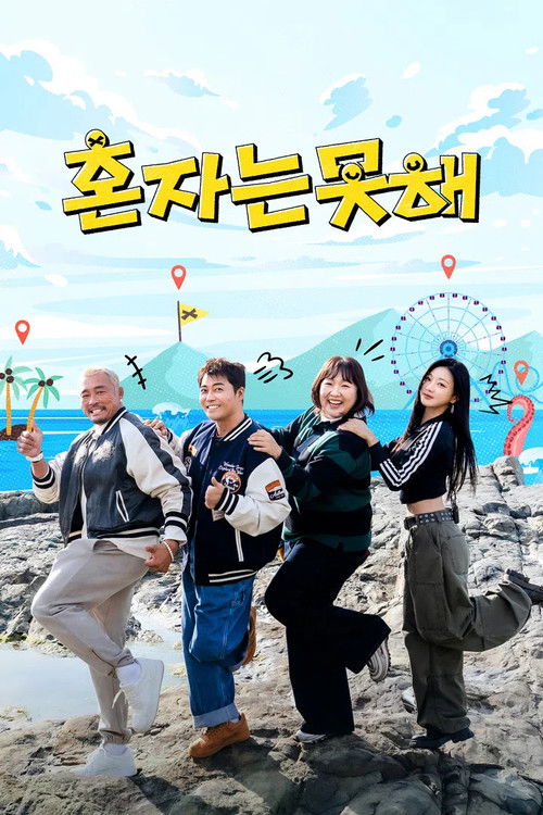Póster de 혼자는 못 해