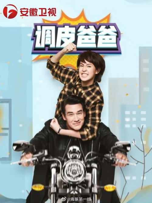 Póster de คุณพ่อจอมซ่าส์