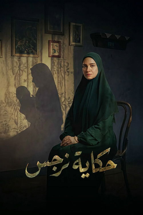 Póster de حكاية نرجس