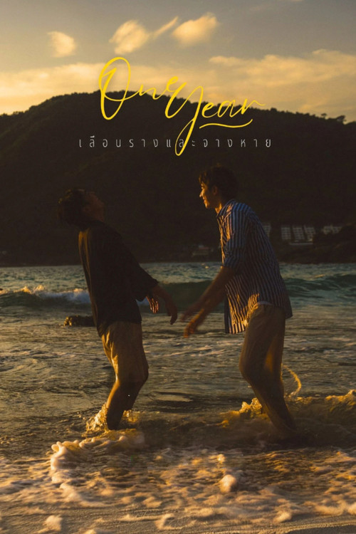 Póster de ONE YEAR: Borroso y desvanecido