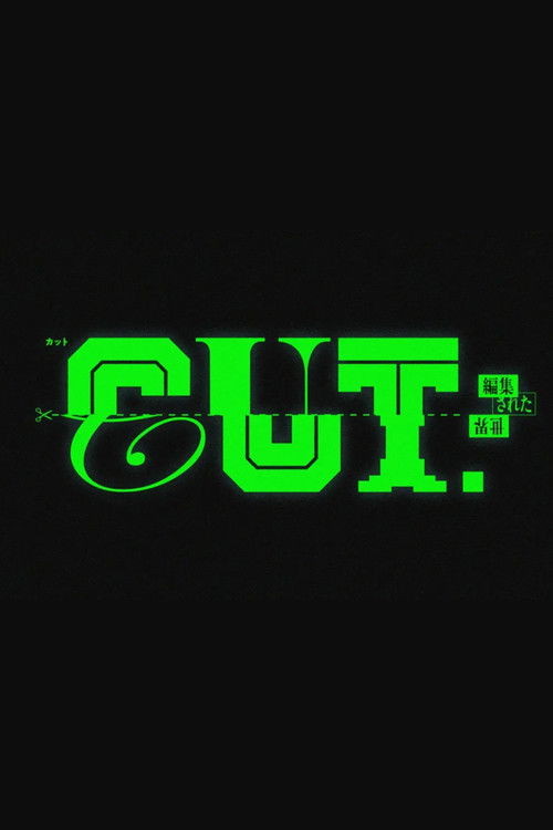 Póster de CUT.編集された世界