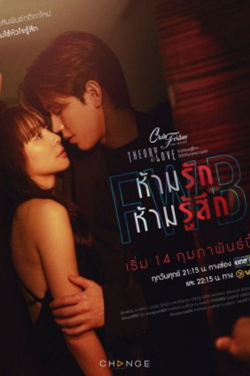 Póster de คลับฟรายเดย์เดอะซีรีส์ Theory of Love ไม่มีทฤษฎีไหนใช้ได้กับทุกความรัก ตอน FWB ห้ามรัก ห้ามรู้สึก