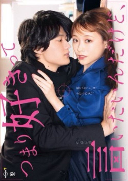 Póster de Tsumari Suki tte iitai n Dakedo,