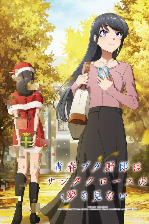 Póster de 青春ブタ野郎はサンタクロースの夢を見ない