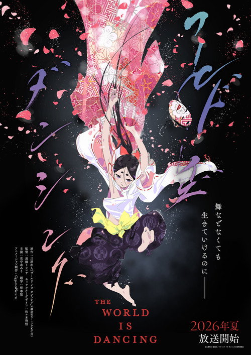 Póster de ワールド イズ ダンシング