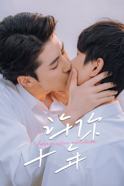 Póster de 许你十年