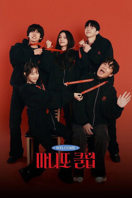 Póster de 마니또 클럽