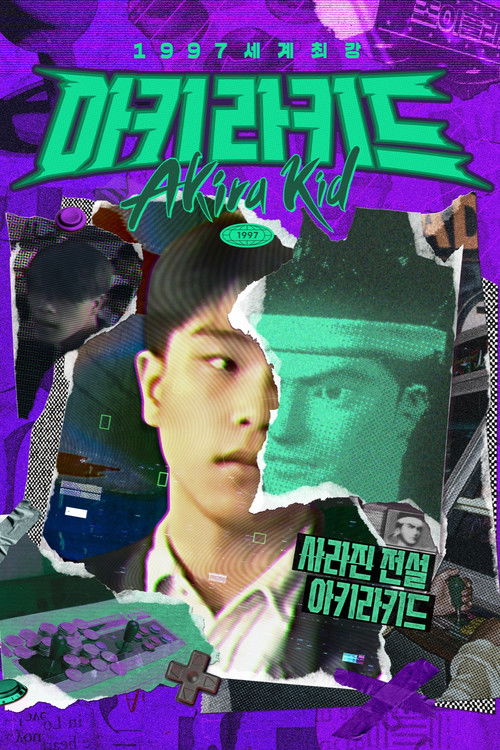 Póster de 1997 세계최강 아키라키드