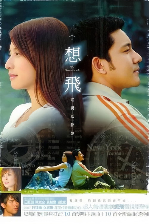 Póster de 梦幻天空
