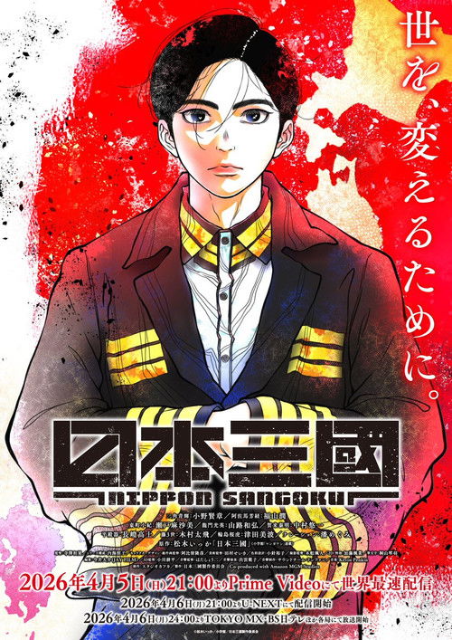 Póster de Nippon Sangoku: Tres Reinos