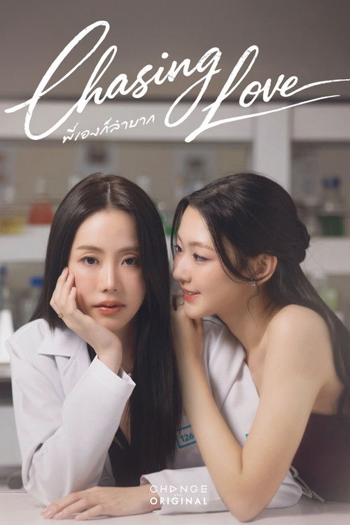 Póster de พี่เองก็ลำบาก