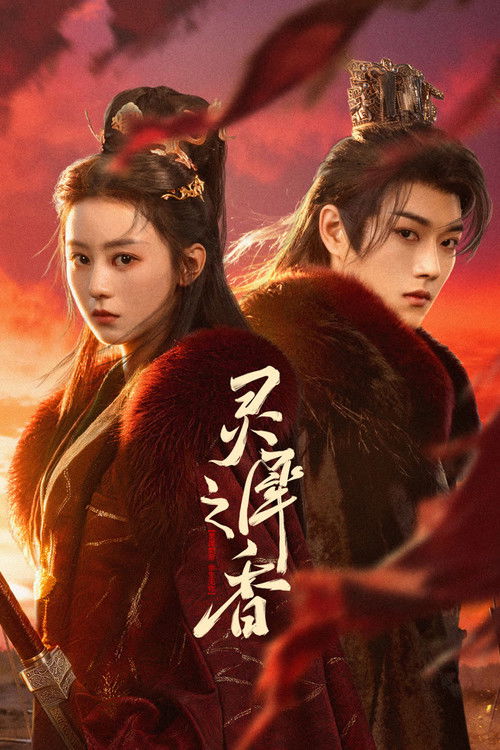 Póster de 灵犀之香