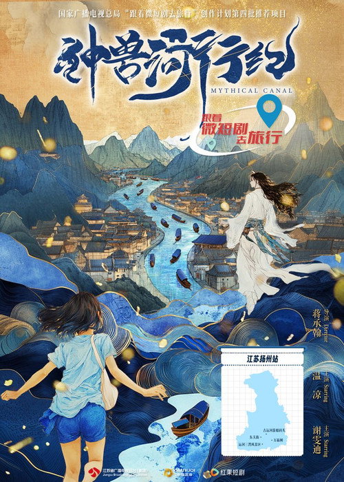 Póster de 神兽河行纪