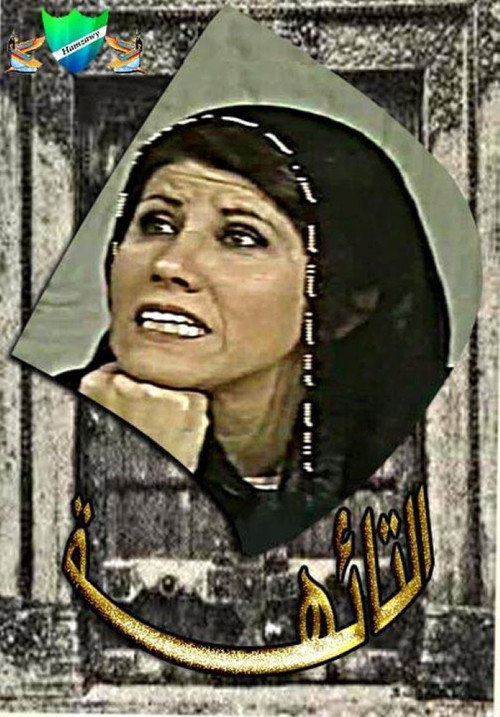 Póster de التائهة