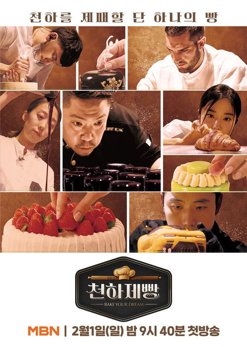 Póster de 천하제빵: 베이크 유어 드림
