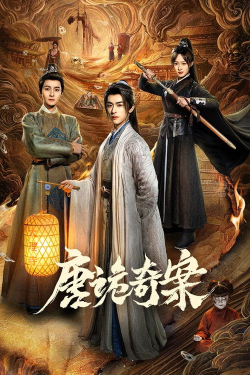 Póster de 唐诡奇案