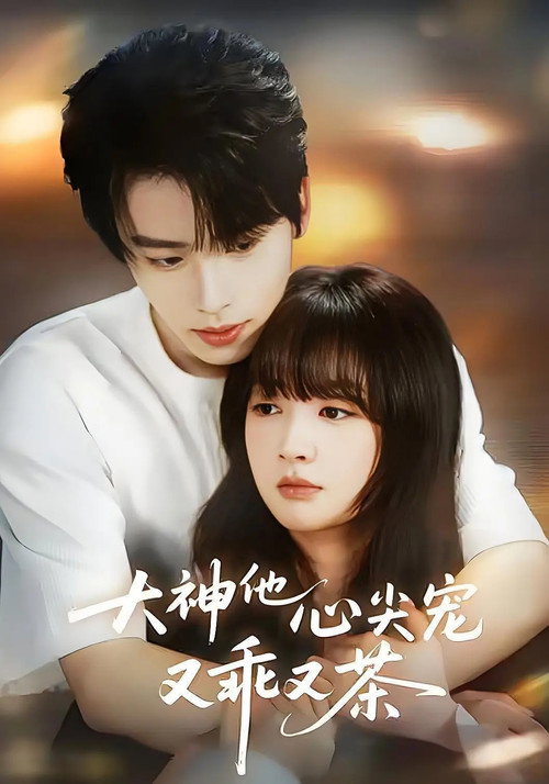 Póster de The God's Beloved Darling is Both Obedient and Sweet