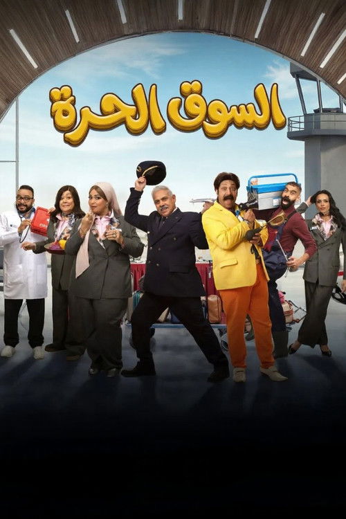 Póster de The Duty Free