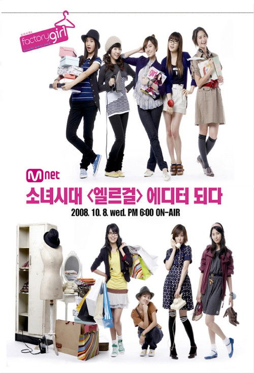 Póster de 소녀시대의 팩토리걸