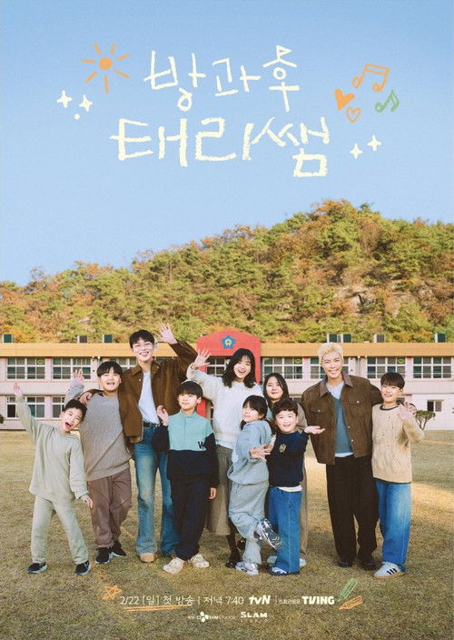 Póster de 방과후 태리쌤
