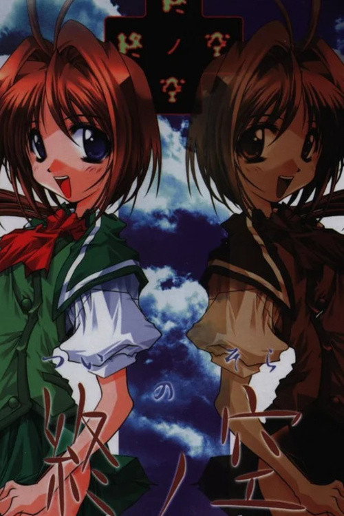 Póster de 終ノ空