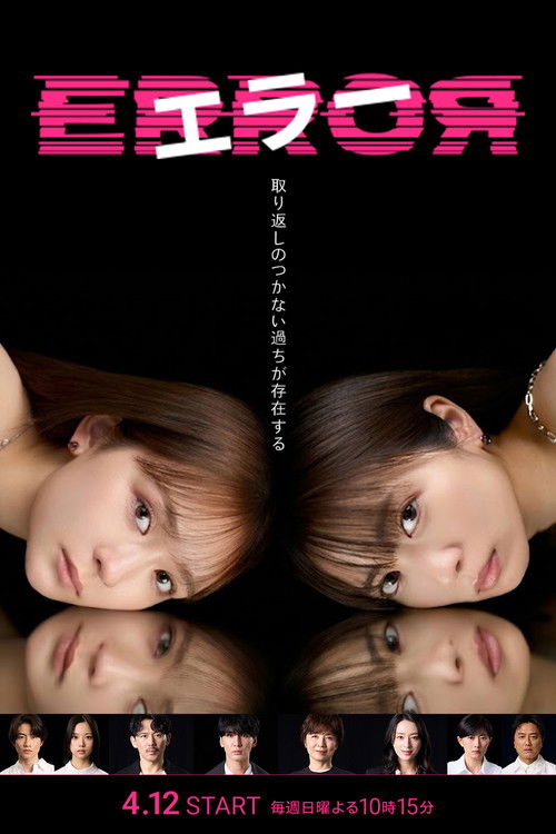 Póster de エラー