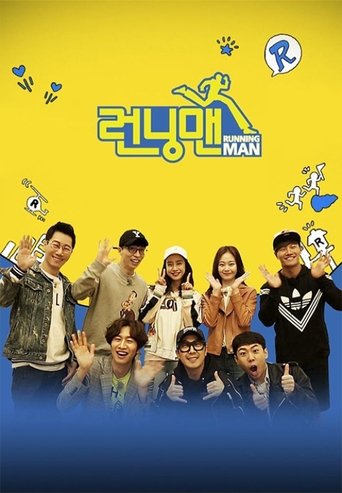 Póster de 런닝맨