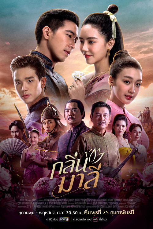 Póster de กลิ่นมาลี
