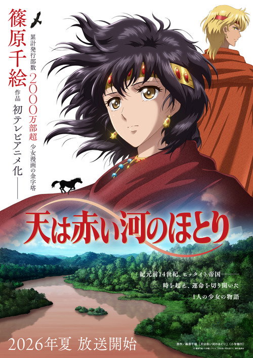 Póster de 天は赤い河のほとり
