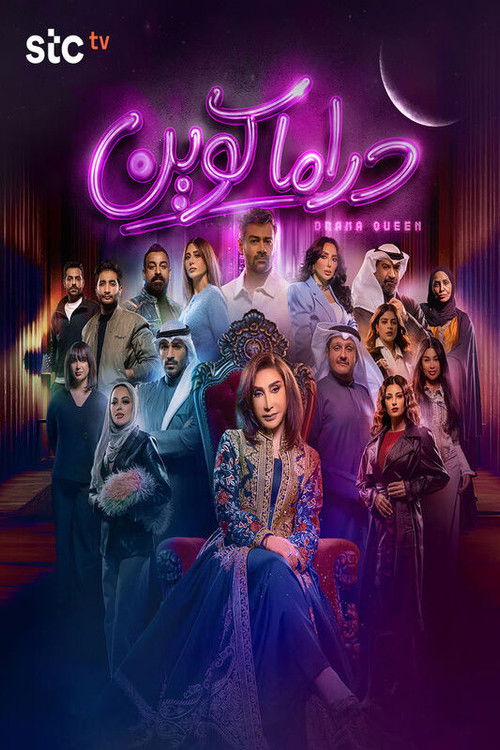 Póster de دراما كوين