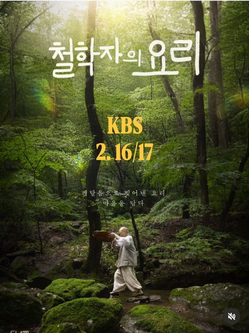 Póster de 철학자의 요리