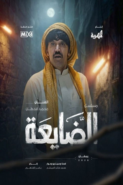 Póster de Al Dayaa