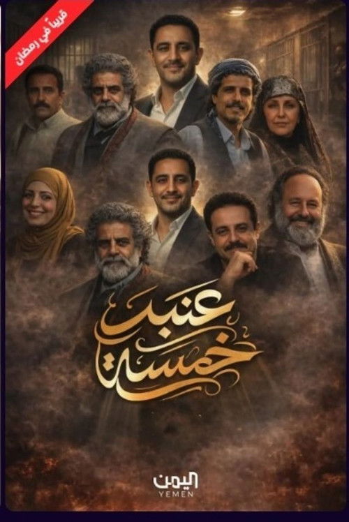 Póster de Anbar 5
