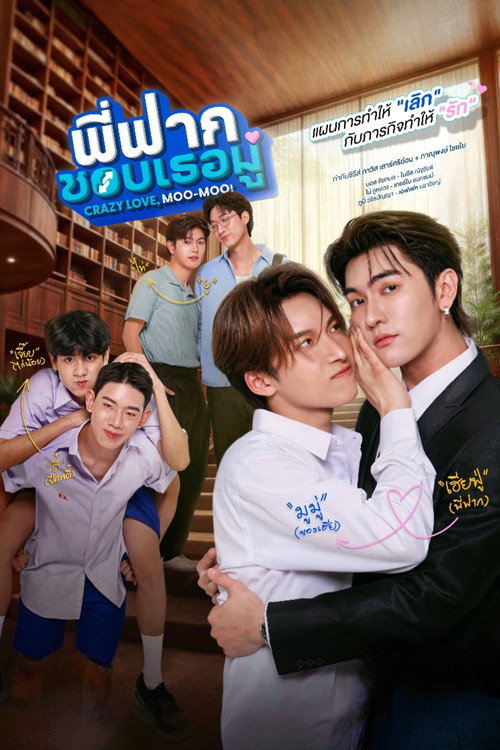 Póster de Crazy Love-MooMoo